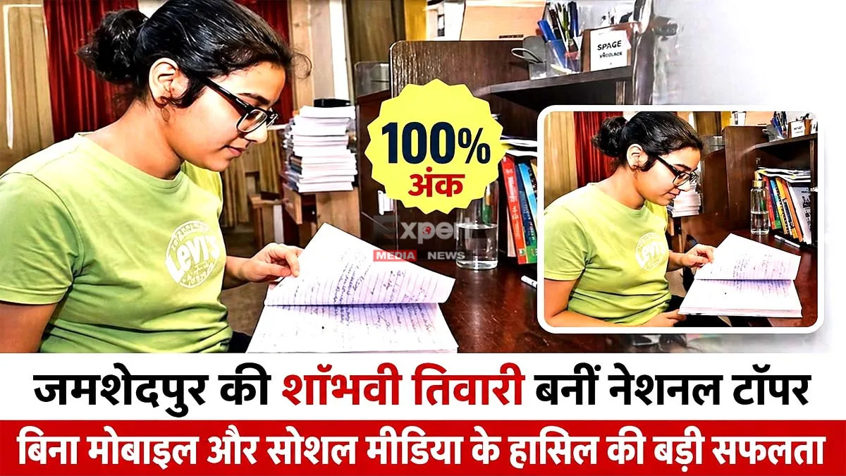Shambhavi Tiwari from Jamshedpur scored 100% in ISC 2026